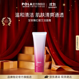 宝丽（POLA）进口臻红洗面奶清洁洁颜慕斯泡沫洁面乳生日礼物送女友 臻红碧艾洁面乳霜