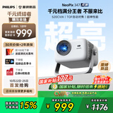 飞利浦（PHILIPS）天眼 投影仪家用家庭影院真1080P高清智能便携卧室宿舍投影机 NeoPix 347（万元电视级芯片）