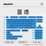 臻火电竞 雾透键帽 正刻侧刻雾面透光透明 适用wooting小蜜蜂美加狮磁轴机械键帽 60/65/68/75/108配列 蓝透键帽 (侧刻)-130键