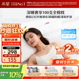 水星家纺枕头记忆纤维抑菌阻螨100S全棉A类护颈可机洗枕芯单只48×74cm