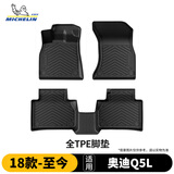 米其林（MICHELIN）奥迪Q5L脚垫TPE汽车脚垫配件车垫全TPE脚垫单层适用2018-26款25款