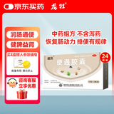 健民 便通胶囊0.35克*24粒 治便秘润肠通便健脾益肾 中老年便秘用于脾肾不足肠腑气滞所致的便秘