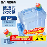 拜杰户外水桶储水桶水桶手提式纯净水桶12升水桶饮用带龙头食品级水桶
