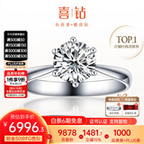 喜钻铂金钻戒女六爪结婚钻石戒指求婚戒指结婚钻戒婚戒送女友生日礼物 50分H色SI