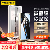 品胜 适用华为matex6手机膜通用matex6典藏版秒贴膜非钢化膜高清耐磨抗指纹无尘仓全胶膜软膜