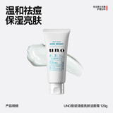 吾诺（UNO）男士洗面奶120g祛痘保湿控油去黑头洁面乳资生堂情人节礼物