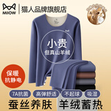 猫人保暖内衣男士秋衣秋裤套装无痕加绒加厚蓄热羊绒蚕丝抗菌除螨秋冬 藏青 【7A抗菌 无痕蓄热】 XL 【推荐166-170cm/120-140斤】