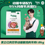 美士（Nutro）红白肉双萃系列高蛋白全价幼猫猫粮 鸡肉羊肉配方1.8kg