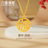 六福珠宝黄金项链镂空福字套链足金生日礼物女 计价L07TBGN0007Z 约4.84克