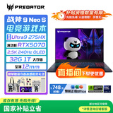 宏碁（acer）掠夺者 战斧9 Neo S 16英寸电竞游戏本电脑(酷睿U9-275HX 32G 1T RTX5070 2.5K OLED 240Hz )