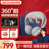 skg颈椎按摩器N5-2月光白【礼盒款】肩颈部脖子护颈按摩仪物理揉捏拔筋U型枕 送男女朋友生日实用礼物