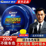车仆车蜡汽车通用蜡220G全色系黑白红蓝灰金抛光腊打蜡上光增亮养护蜡 220G晶钻车蜡 送毛巾海棉