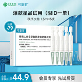 可复美稀有人参皂苷致研净痘舒缓次抛精华液5支 可复美秩序次抛