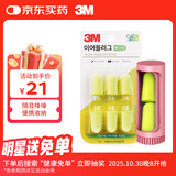 3M隔音降噪睡眠耳塞舒适不伤耳防噪音耳塞工作学习粉收纳盒+8枚耳塞