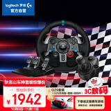 罗技（G）【罗技G29】秋名山车神大师套装-G29方向盘+踏板+排挡杆