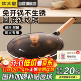炊大皇炒锅铁锅免开锅家用炒菜锅32cm圆底防滑明火专用铁瓷TC32CG