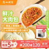 广州酒家利口福 鲜汁大肉包390g 6个 儿童面点 速食懒人 早餐半成品 点心 包子