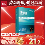 得力（deli）珊瑚海A4打印纸80g500张 单包复印纸 双面加厚草稿纸 打印书写绘画 7377【销冠系列】