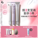 姬芮（ZA）防晒霜军训防晒乳隔离遮瑕妆前乳美白提亮养肤学生男女生七夕礼物 【防晒隔离】白+紫隔离+小银管