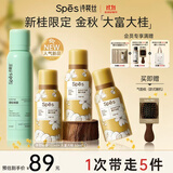 Spes诗裴丝干发喷雾蓬松高颅顶空气感免洗持久控油80ml*3+150ml