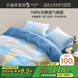 百丽丝水星家纺出品纯棉被套单件40支长绒棉全棉被罩 家庭双人床品被套