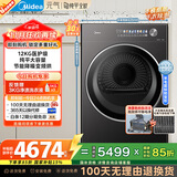 美的（Midea）12KG热泵烘干机 干衣机家用烘衣服 变频 蒸发器自清洁 除菌除潮【元气2.0】MH12L5PROMAX 国家补贴