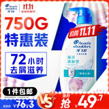 海飞丝去屑洗发水男士女士海洋清新750g洗头膏洗发露洗发液去屑止痒控油