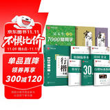 华夏万卷行楷练字帖 古诗词常用字硬笔控笔训练专用练习本初中生成人吴玉生唐诗宋词临摹描红书法钢笔行书练字贴8本