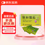 九方 保和颗粒 4.5g*20袋/盒肠胃消化用药 用于不思饮食 食欲不振 消化不良 调理肠 胃脾气亏虚