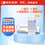 【原研好药】易孚 人表皮生长因子（LR截短型）凝胶 5万IU/10g*3盒