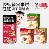 贝比玛玛 旺旺辅食米饼宝宝磨牙饼干儿童米饼原味蔬菜米饼儿童饼干 【3盒装】辅食米饼