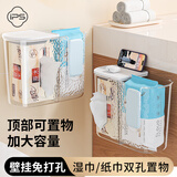 葆氏纸巾盒洗脸巾湿巾两用收纳盒壁挂卫生间厕纸抽纸盒厨房免打孔
