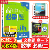 高中必刷题物理必修三必刷题新高一上必修一2026高一必刷题必修二2025下学期【科目自选】高中必刷题2026新教材必刷题预备新高一上下课本同步练习册同步教辅必修1必修2必修3人教版同步狂K重点 【必修