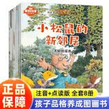 好孩子品格养成儿童绘本注音版全套8册京东正版图书 一年级课外阅读必读绘本 3-6岁带拼音老师推荐适合4到6岁以上孩子的童话故事书 幼儿园大班书籍幼小衔接读物注音睡前儿童书单省钱卡 黑色星期五