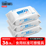 三仕达食用级75度酒精湿巾80片*3包湿纸巾杀菌率99.9%卫生湿巾马桶杀菌