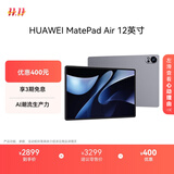 HUAWEI MatePad Air 12英寸2024款华为平板电脑2.8K高刷全面屏 12+256GB 烟云灰