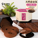 富山香堂正宗天然惠安沉香熏香家用室内持久留香卧室纯香薰盘香3.5小时