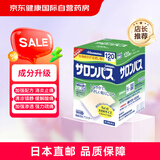 撒隆巴斯日本久光制药膏药贴腰肩久光止痛膏贴原装进口医用冷敷贴颈椎痛跌打扭伤关节镇疼120贴