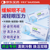 甘医生叶黄素冷敷眼贴缓解眼疲劳视力模糊冰敷明目护眼水凝胶眼贴7贴