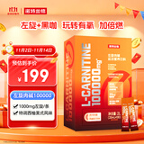 诺特兰德左旋肉碱100000运动健身饮料 升级款【100条/盒】西柚美式味