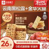 良品铺子黑松露火腿苏打饼干1kg酥脆薄饼休闲零食礼盒送礼饼干独立小包装