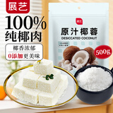 展艺 烘焙原料 椰蓉椰丝 椰奶椰子丝奶油小方糕点装饰 500g