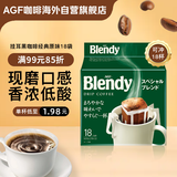 AGF挂耳黑咖啡经典原味7g*18袋 Blendy现磨手冲滤挂式咖啡粉