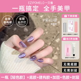 一只柚指甲油胶五合一新款猫眼实色底胶封层懒人一步指甲油胶 紫仙喵