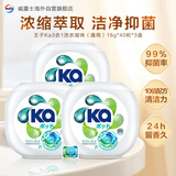 Ka三合一进口洗衣凝珠超浓缩40粒*3盒 抑菌除螨 十倍洁净 持久留香