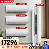 格力（GREE）【空调套装】新一级能效 变频自清洁家用卧室空调套装【三室一厅】 1.5匹云锦Ⅲ*3+3匹云锦Ⅲ*1