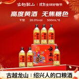 古越龙山尊享版无高低 传统干型 绍兴黄酒 500ml*6瓶 整箱装 