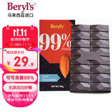 倍乐思（Beryl's）高纯99%可可黑巧克力排块 90g 健身运动代餐休闲零食小吃烘焙原料