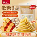 展艺低糖白莲蓉馅250g 冰皮蛋黄酥配料吐司夹心烘焙专用馅料广式月饼