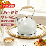 京东京造  烧水壶 304不锈钢明火燃气电磁炉通用厨房家用热水壶2.5升白色